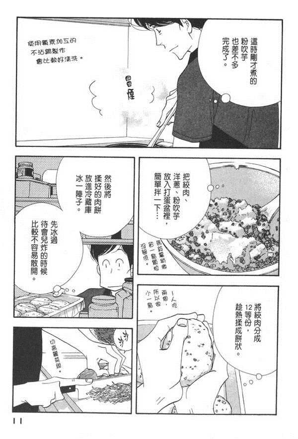 《昨日的美食》漫画最新章节第10卷免费下拉式在线观看章节第【14】张图片