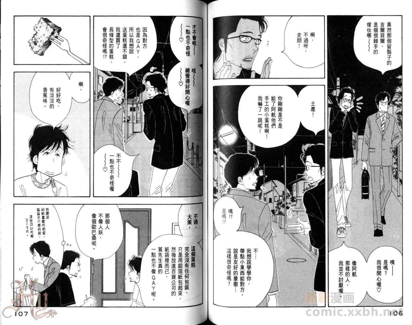 《昨日的美食》漫画最新章节第5卷免费下拉式在线观看章节第【56】张图片