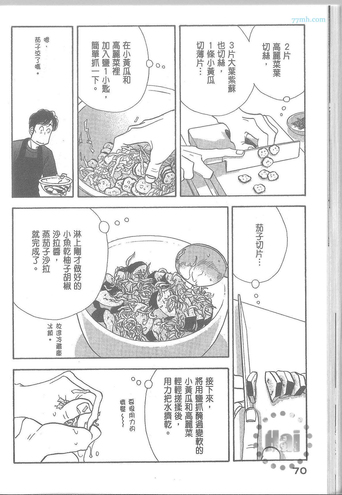 《昨日的美食》漫画最新章节第11卷免费下拉式在线观看章节第【76】张图片