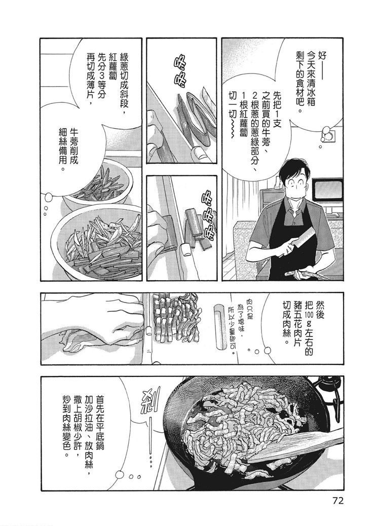 《昨日的美食》漫画最新章节第15卷免费下拉式在线观看章节第【74】张图片