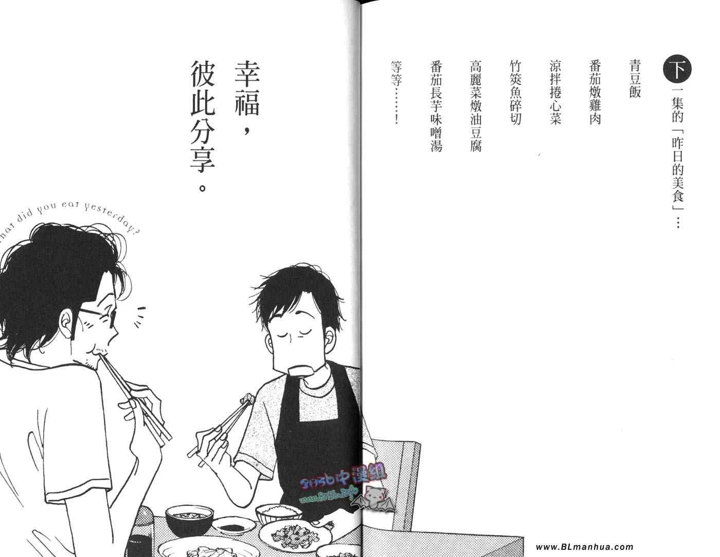 《昨日的美食》漫画最新章节第4卷免费下拉式在线观看章节第【78】张图片