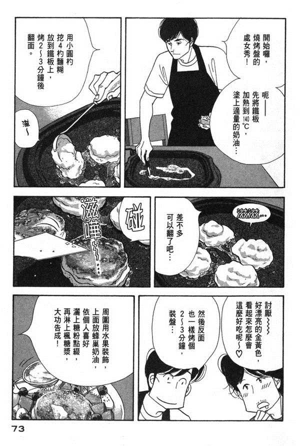 《昨日的美食》漫画最新章节第10卷免费下拉式在线观看章节第【73】张图片