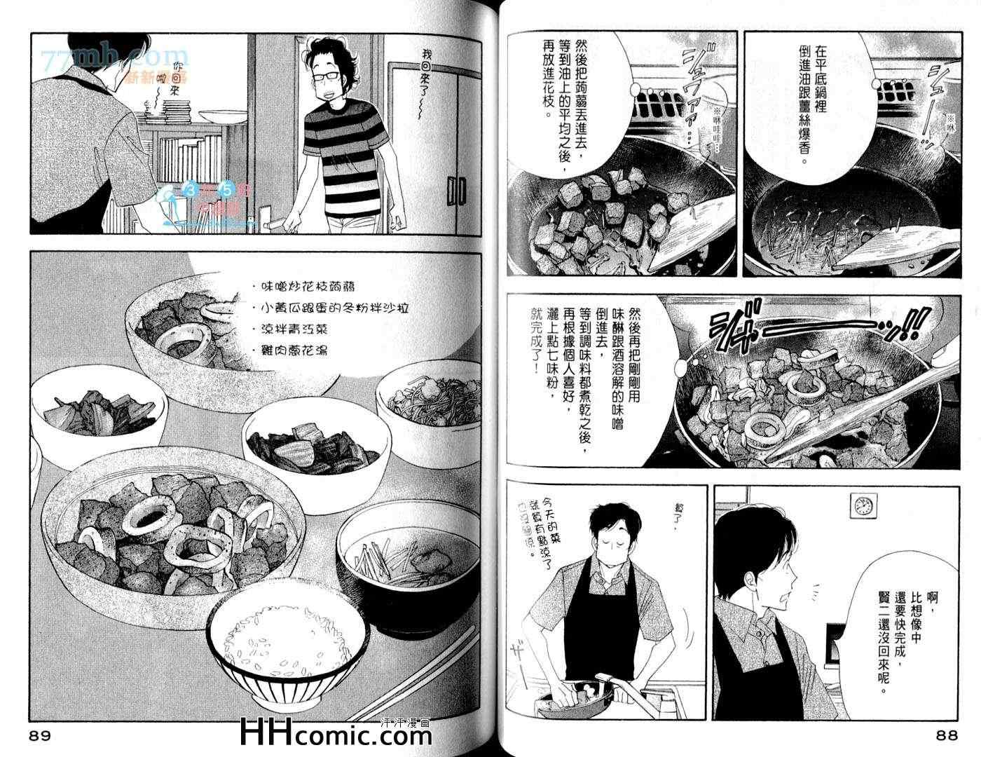 《昨日的美食》漫画最新章节第6卷免费下拉式在线观看章节第【49】张图片