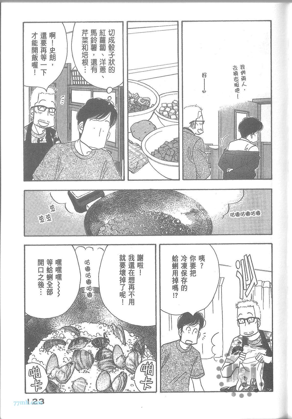 《昨日的美食》漫画最新章节第11卷免费下拉式在线观看章节第【129】张图片