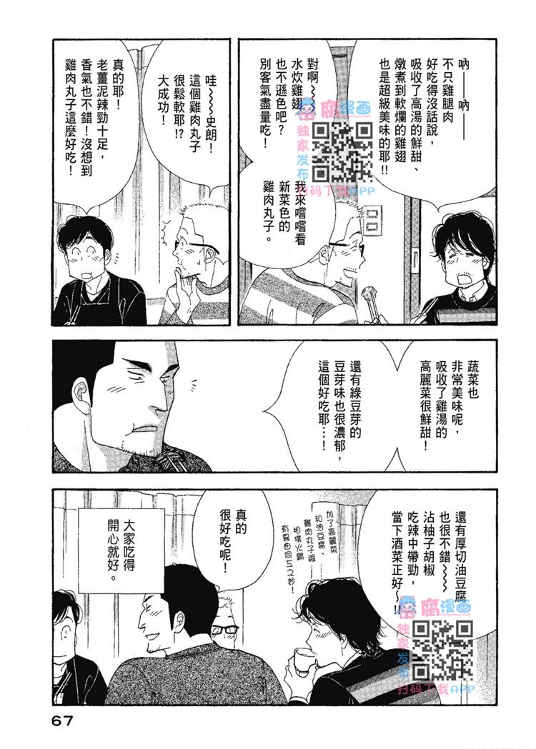 《昨日的美食》漫画最新章节第13卷免费下拉式在线观看章节第【69】张图片