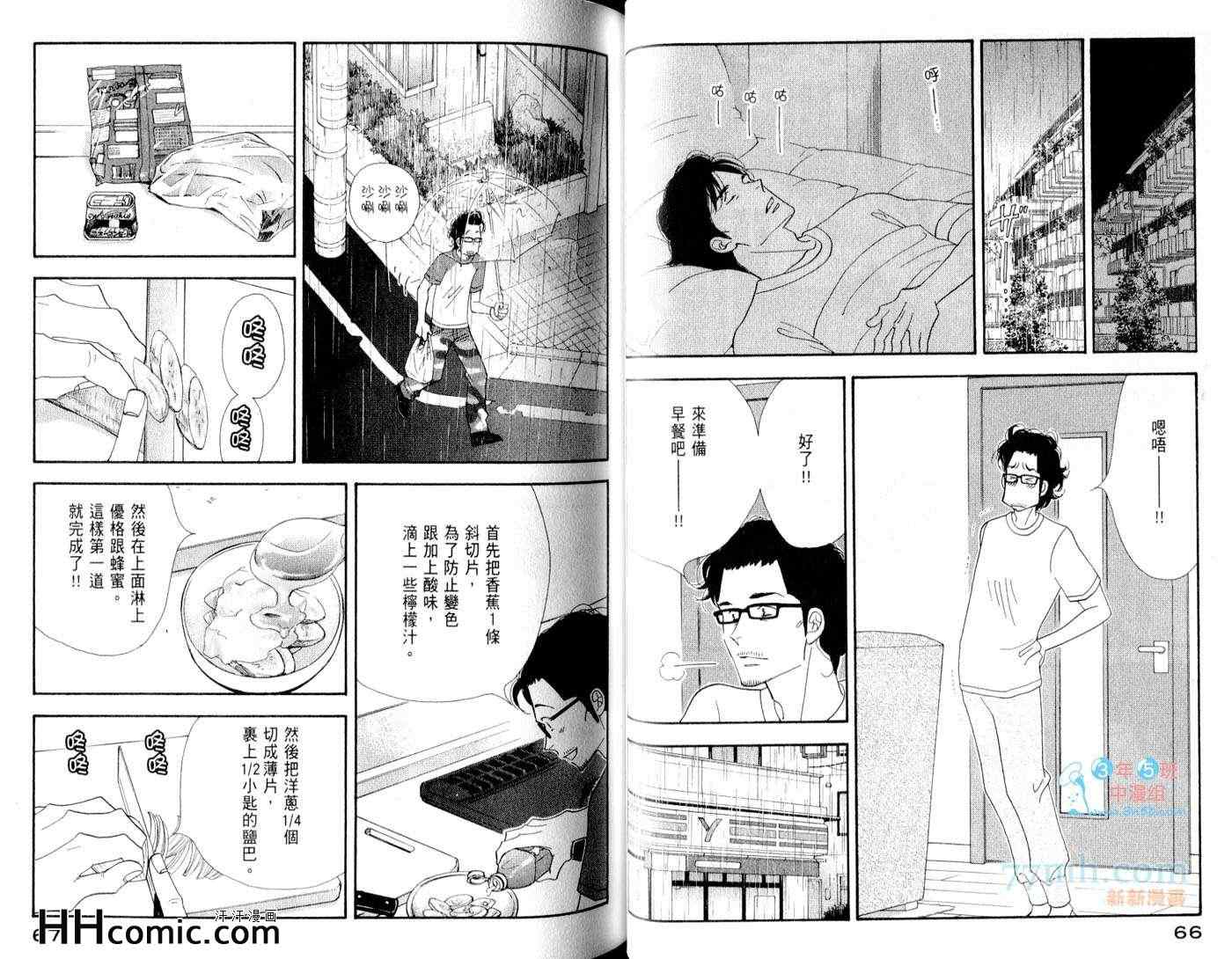 《昨日的美食》漫画最新章节第6卷免费下拉式在线观看章节第【38】张图片