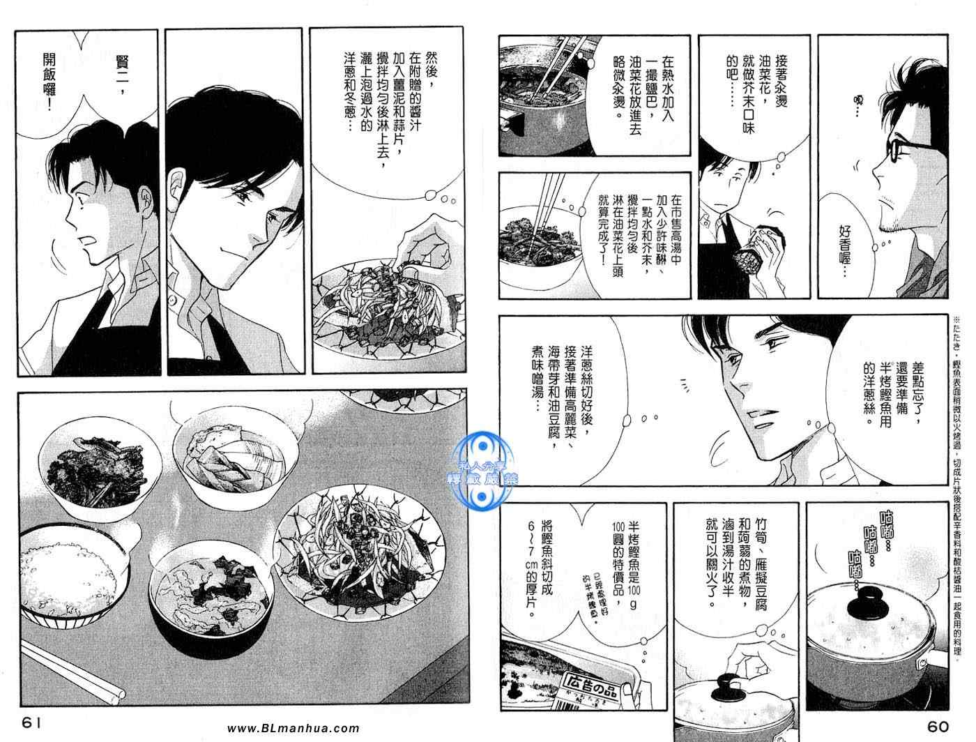 《昨日的美食》漫画最新章节第1卷免费下拉式在线观看章节第【31】张图片