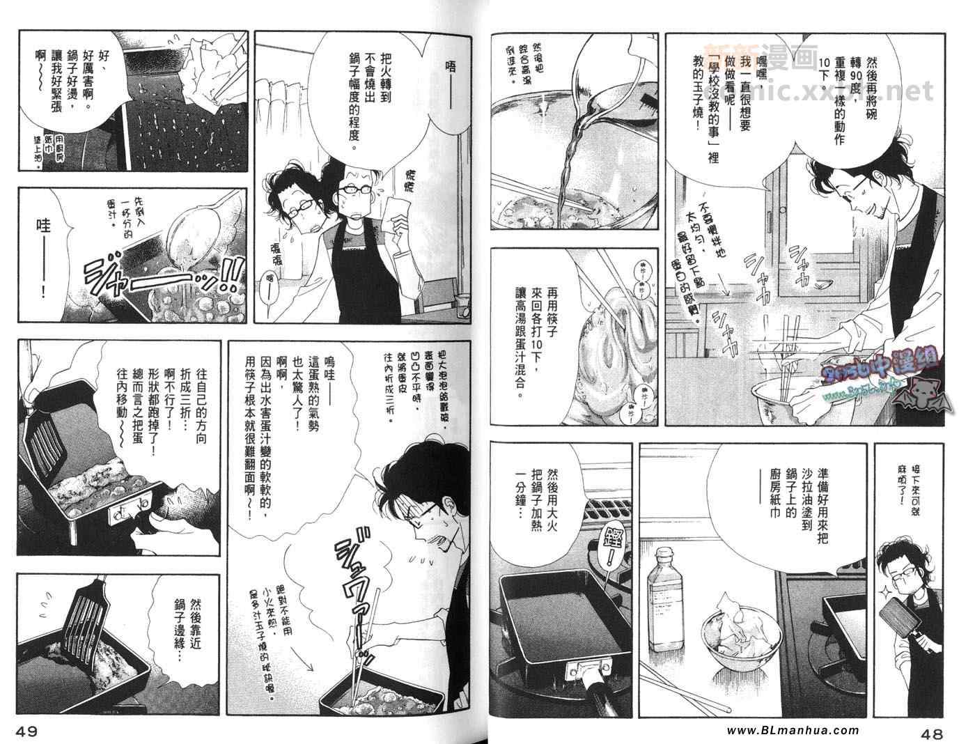 《昨日的美食》漫画最新章节第4卷免费下拉式在线观看章节第【27】张图片