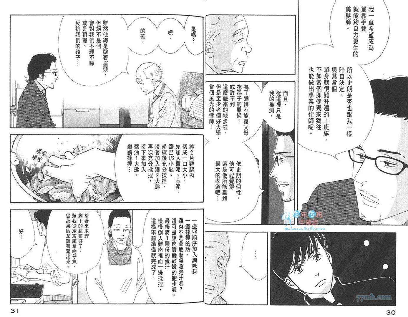 《昨日的美食》漫画最新章节第7卷免费下拉式在线观看章节第【18】张图片