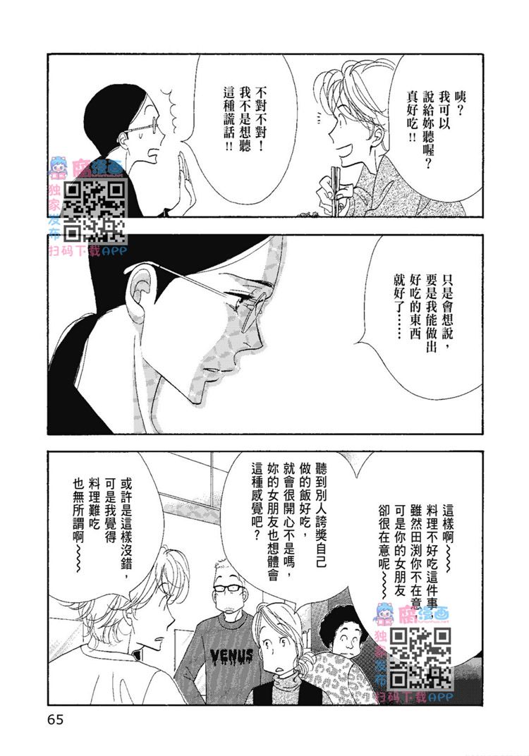 《昨日的美食》漫画最新章节第14卷免费下拉式在线观看章节第【67】张图片