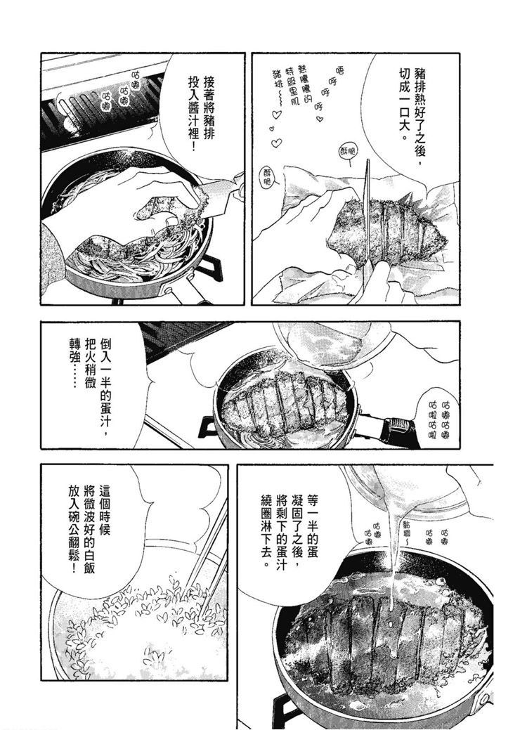 《昨日的美食》漫画最新章节第14卷免费下拉式在线观看章节第【104】张图片