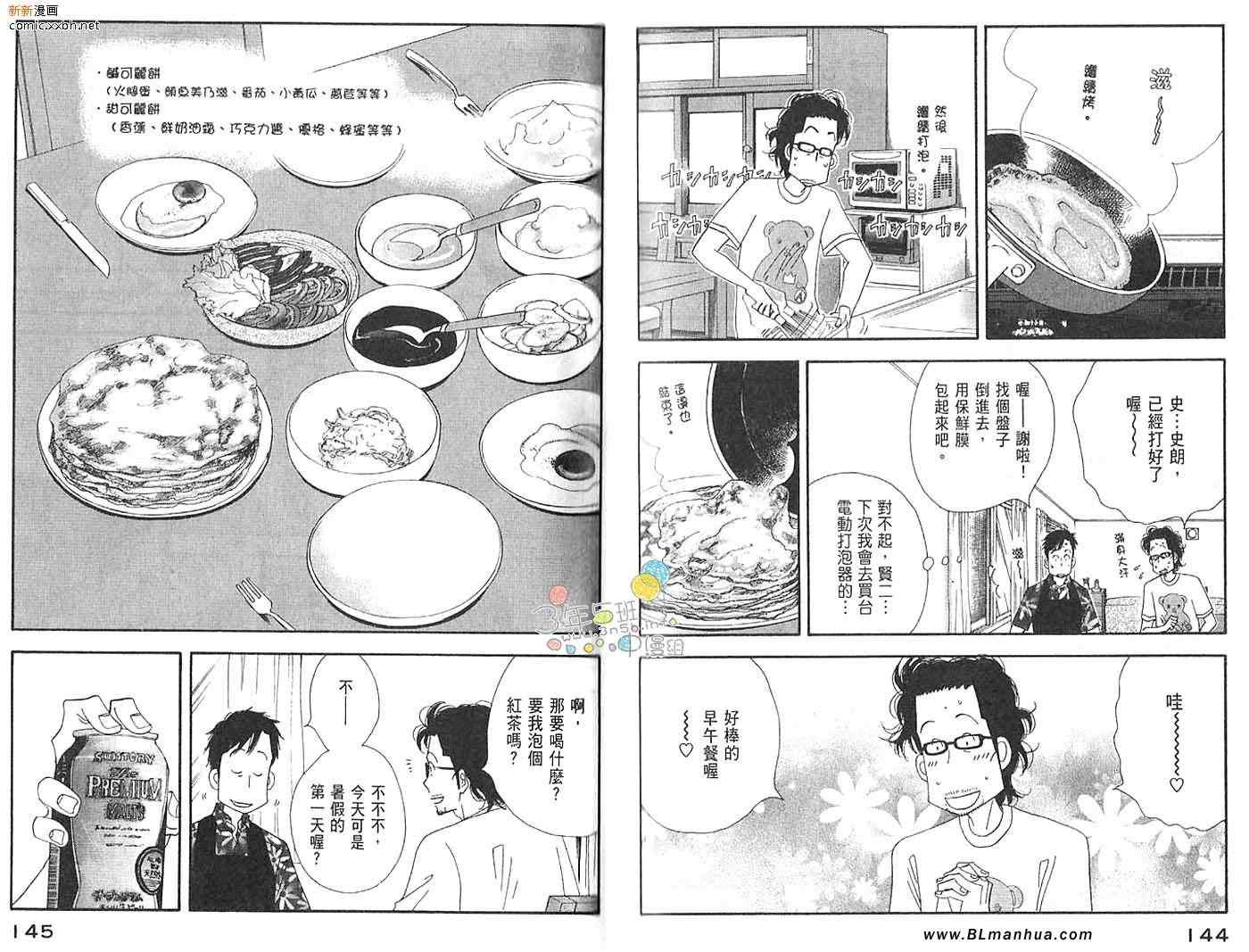 《昨日的美食》漫画最新章节第3卷免费下拉式在线观看章节第【74】张图片