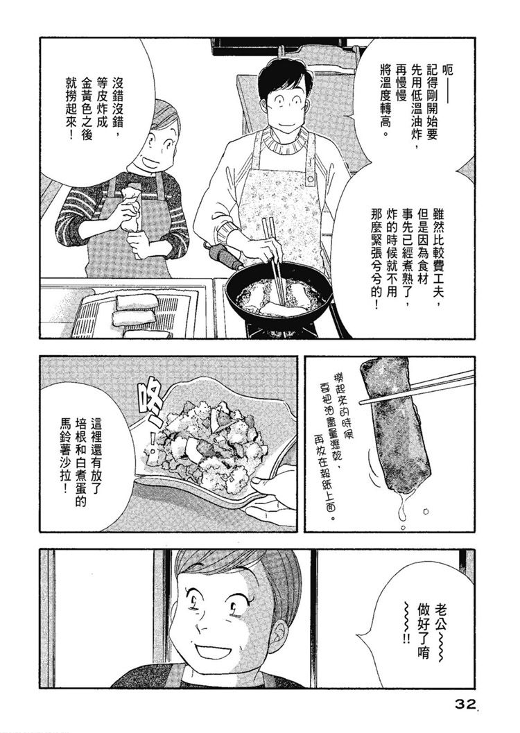 《昨日的美食》漫画最新章节第13卷免费下拉式在线观看章节第【34】张图片