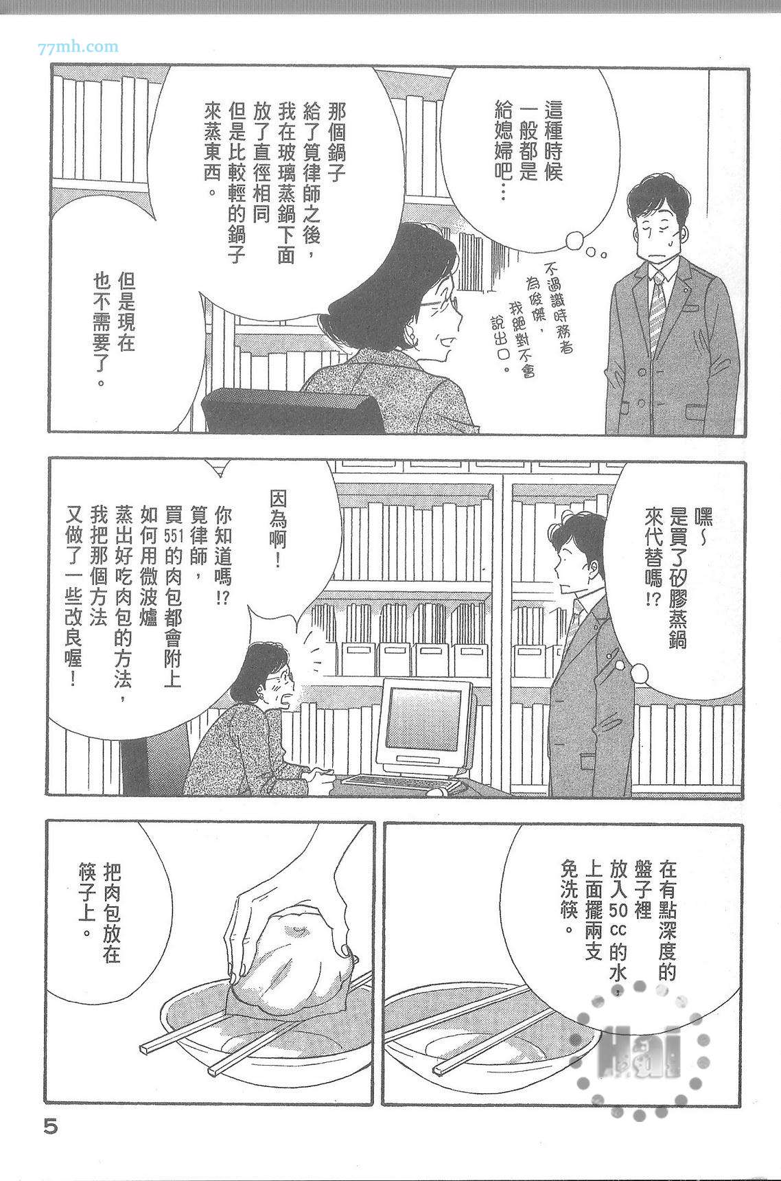 《昨日的美食》漫画最新章节第11卷免费下拉式在线观看章节第【10】张图片