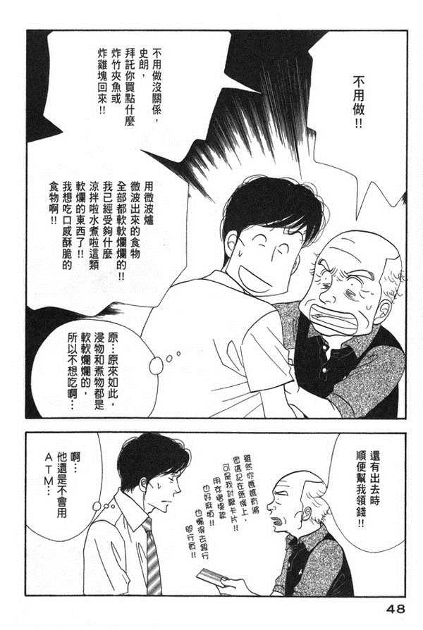 《昨日的美食》漫画最新章节第10卷免费下拉式在线观看章节第【49】张图片