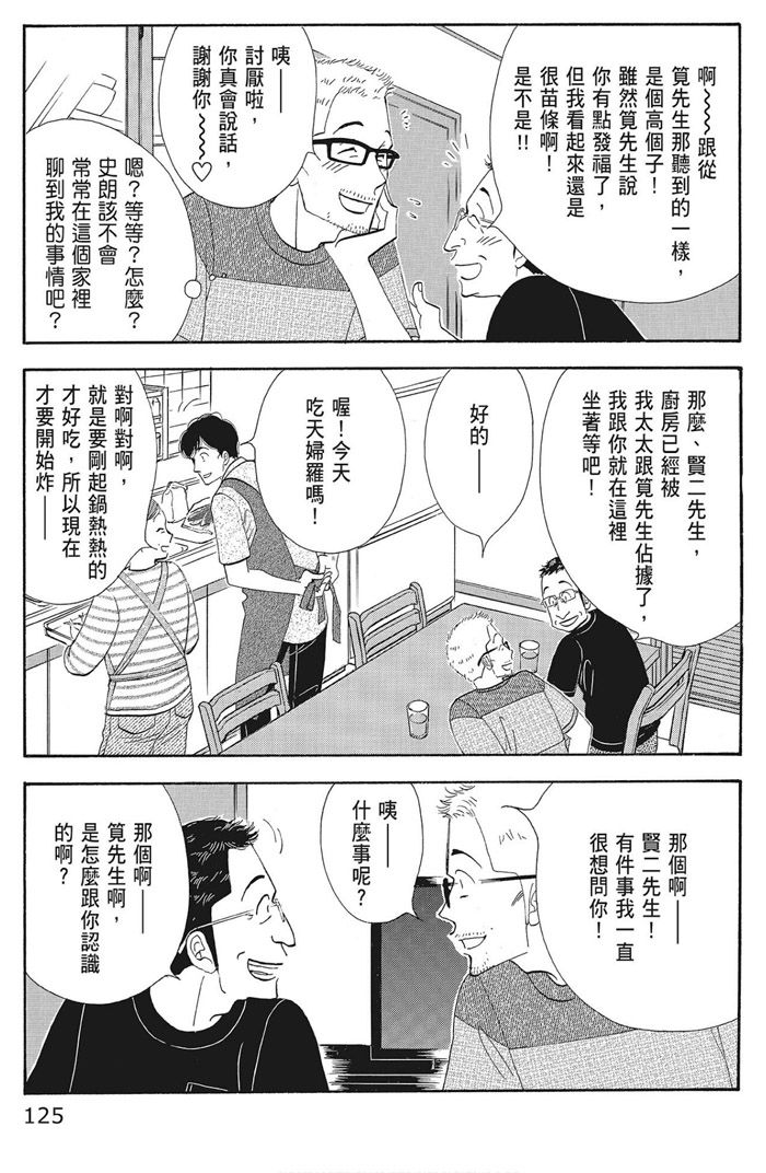 《昨日的美食》漫画最新章节第16卷免费下拉式在线观看章节第【127】张图片