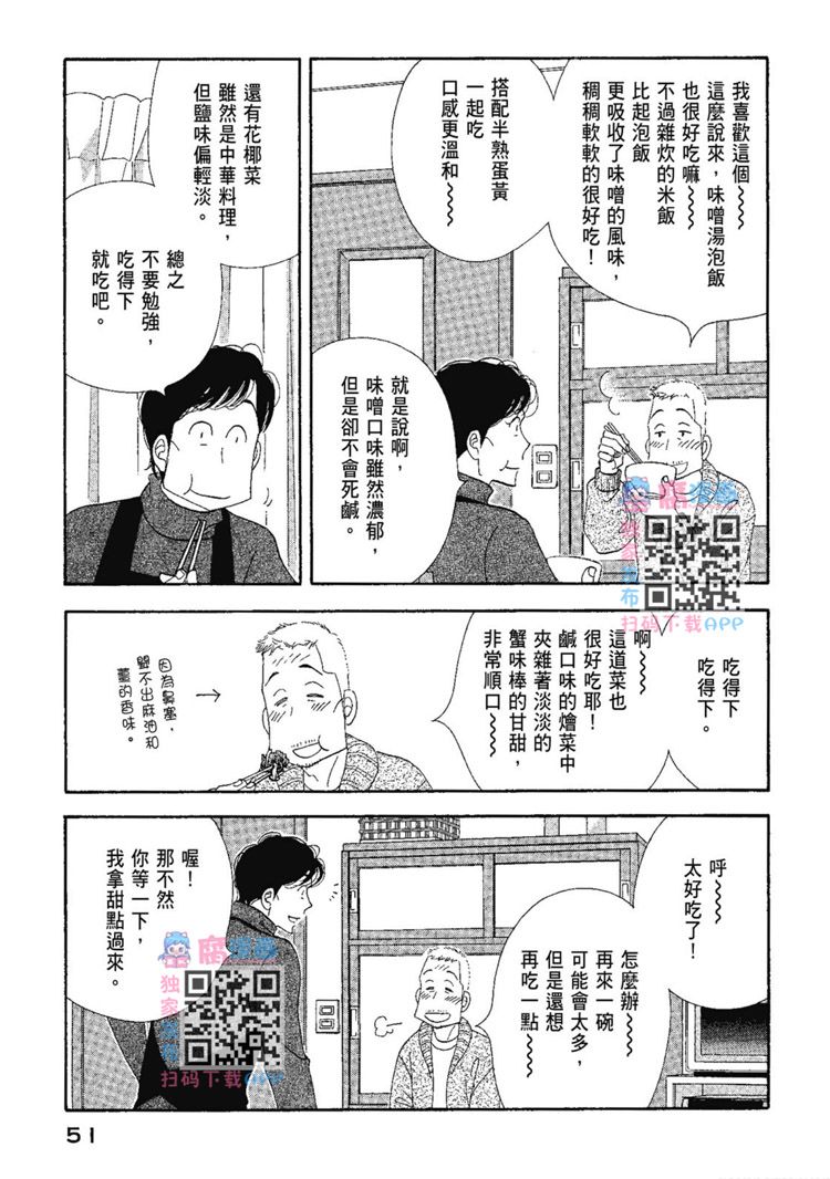 《昨日的美食》漫画最新章节第13卷免费下拉式在线观看章节第【53】张图片