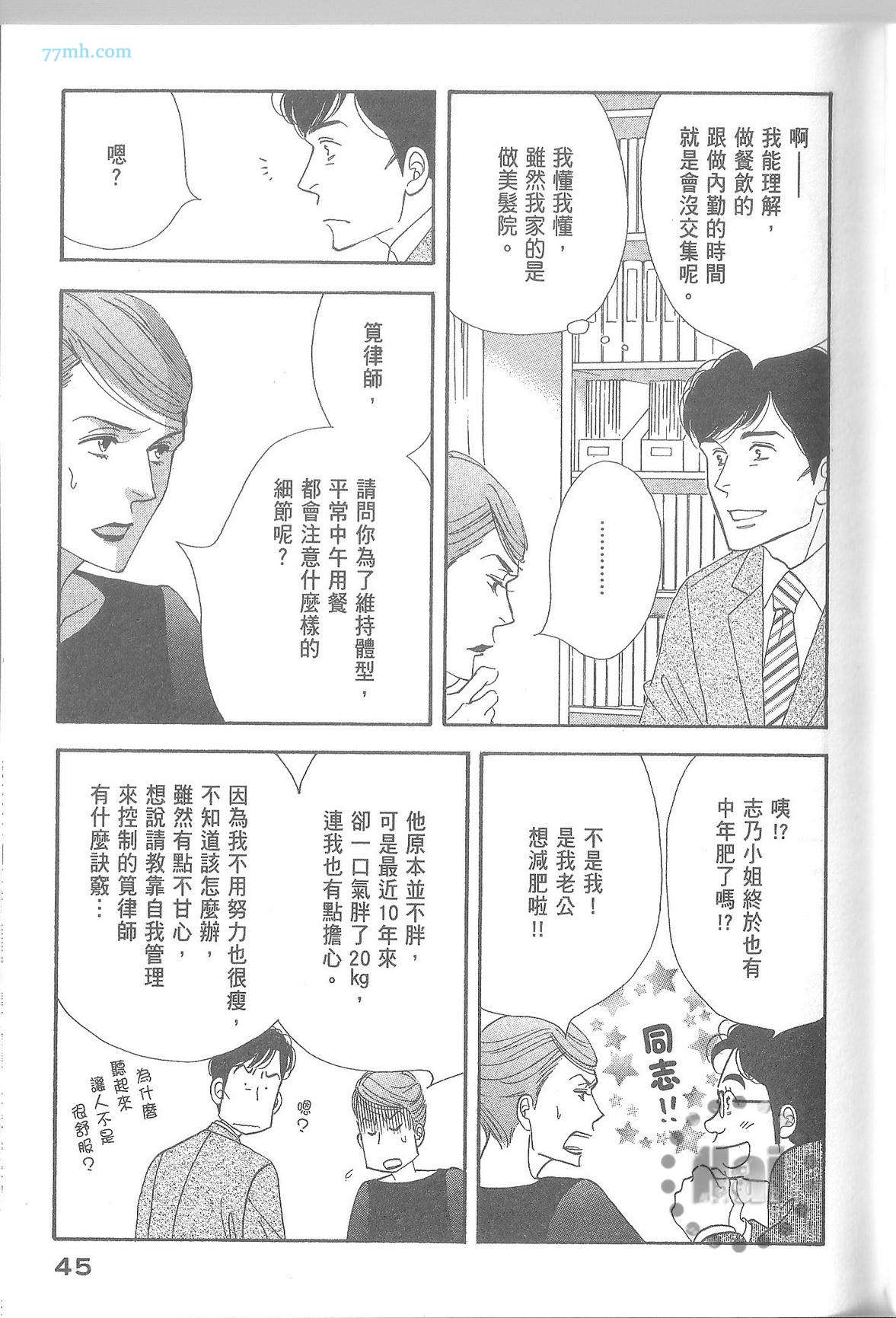 《昨日的美食》漫画最新章节第11卷免费下拉式在线观看章节第【51】张图片