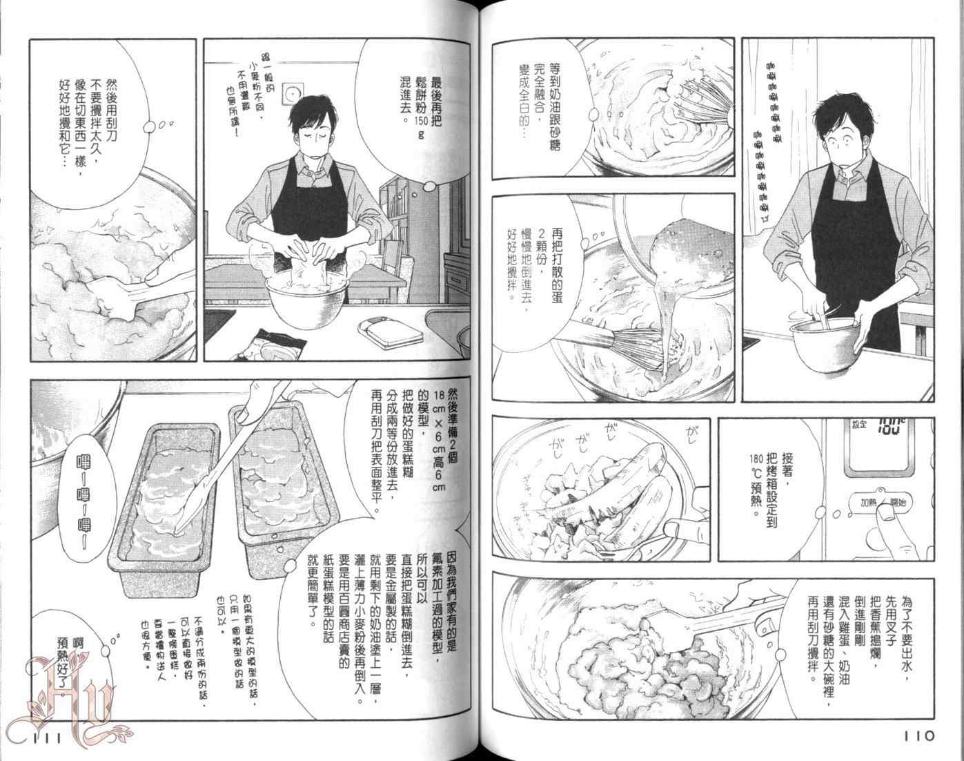 《昨日的美食》漫画最新章节第5卷免费下拉式在线观看章节第【58】张图片