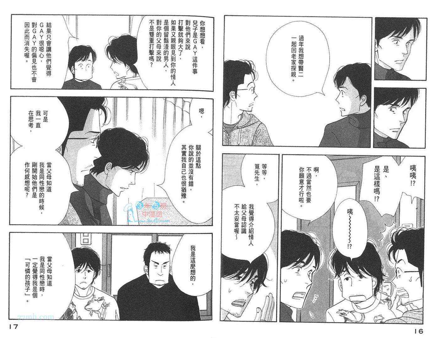 《昨日的美食》漫画最新章节第7卷免费下拉式在线观看章节第【10】张图片