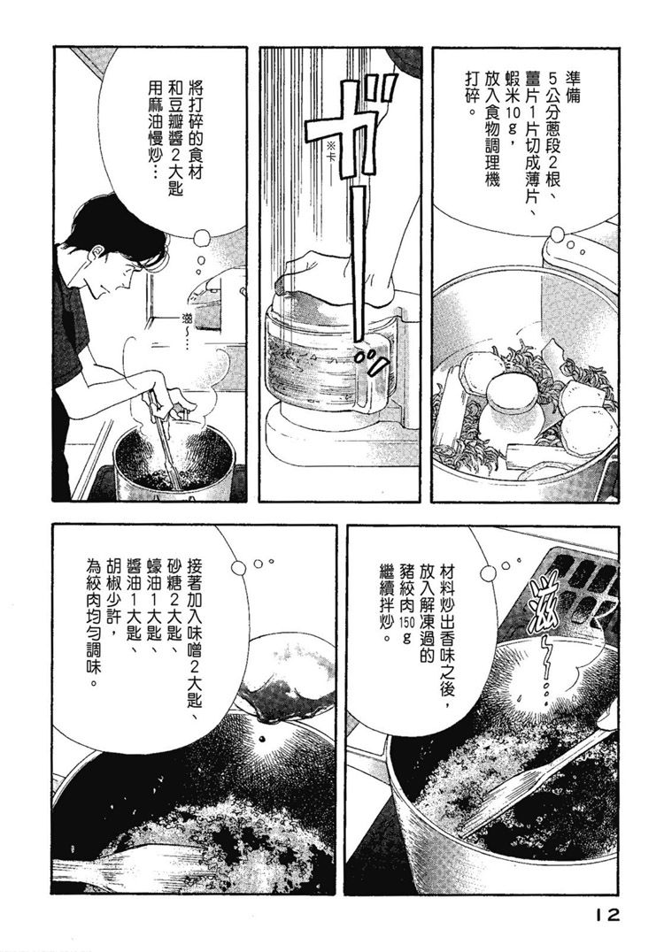 《昨日的美食》漫画最新章节第13卷免费下拉式在线观看章节第【14】张图片