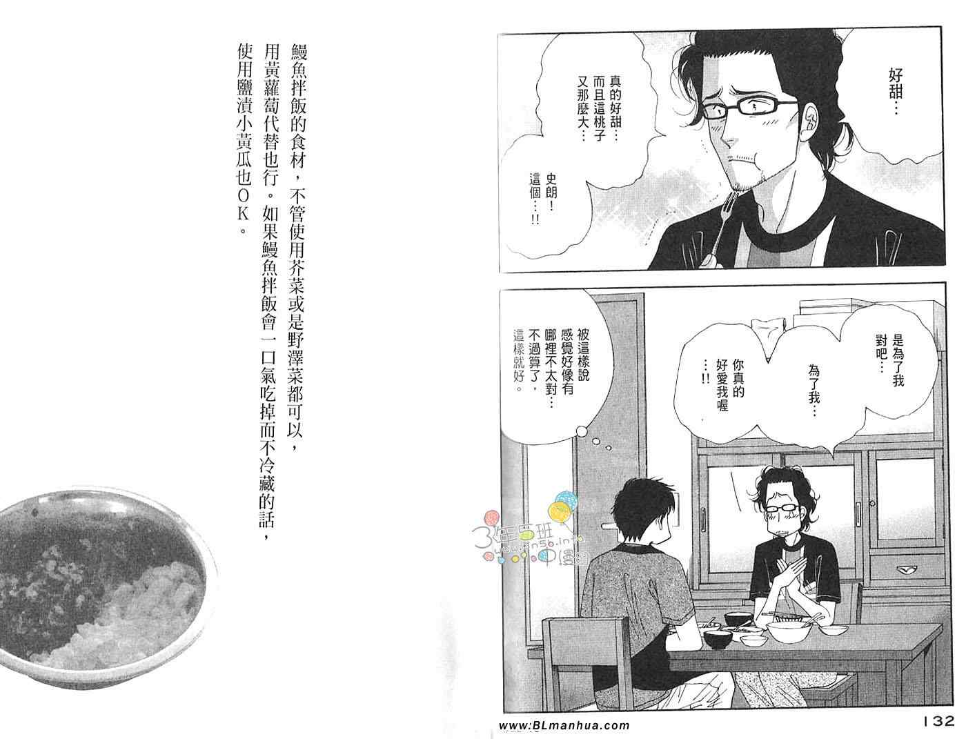 《昨日的美食》漫画最新章节第3卷免费下拉式在线观看章节第【68】张图片