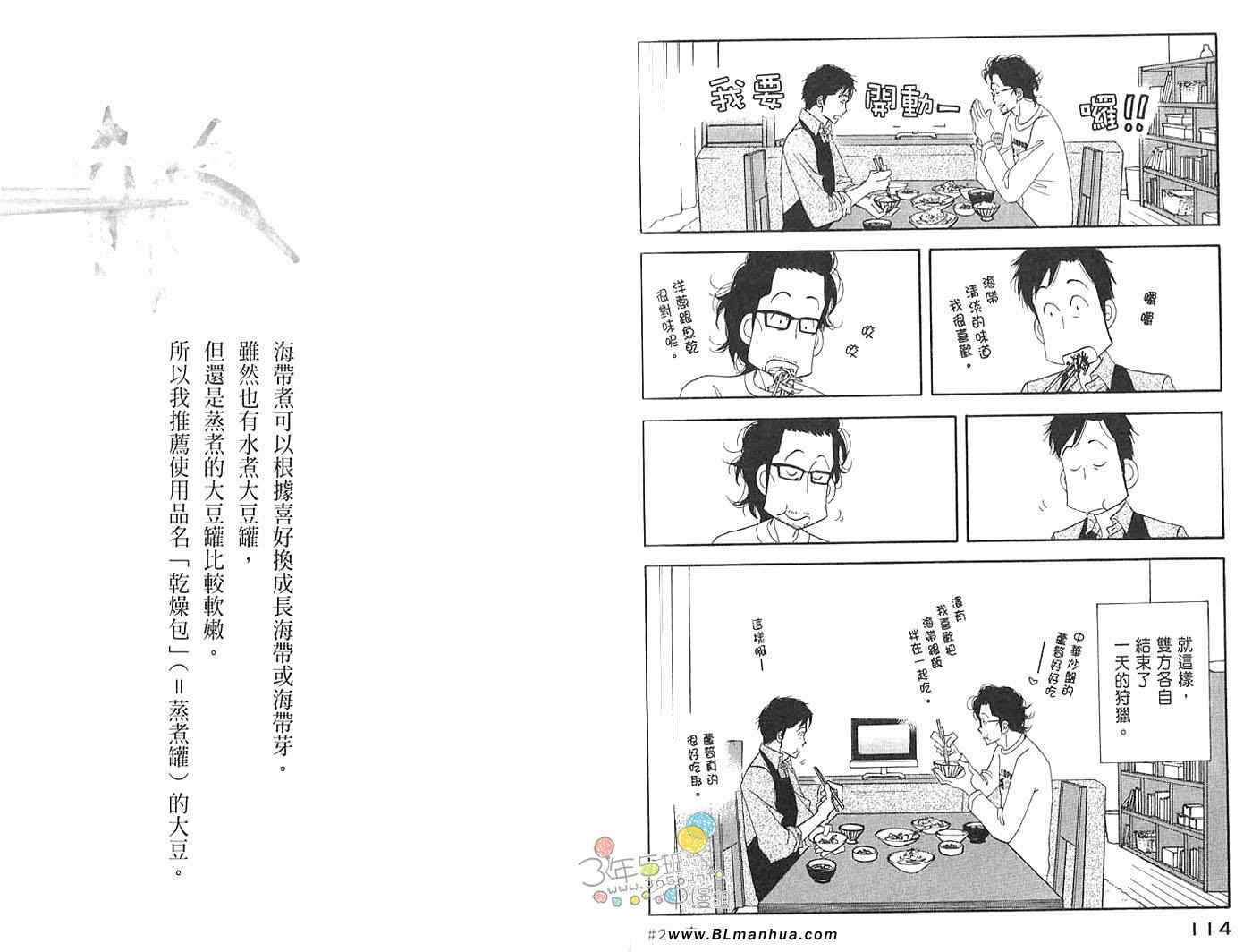 《昨日的美食》漫画最新章节第3卷免费下拉式在线观看章节第【59】张图片