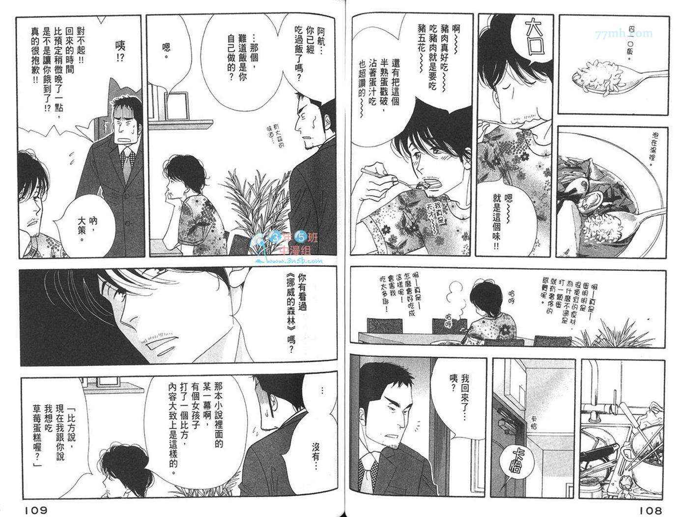 《昨日的美食》漫画最新章节第7卷免费下拉式在线观看章节第【57】张图片