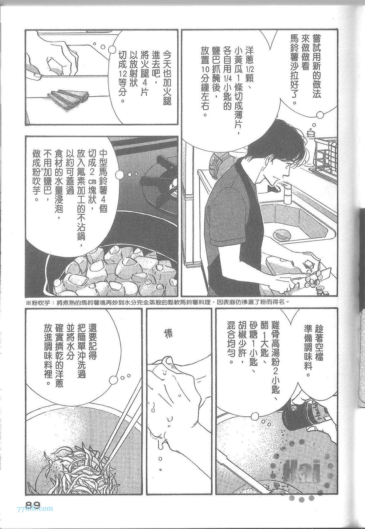 《昨日的美食》漫画最新章节第11卷免费下拉式在线观看章节第【95】张图片