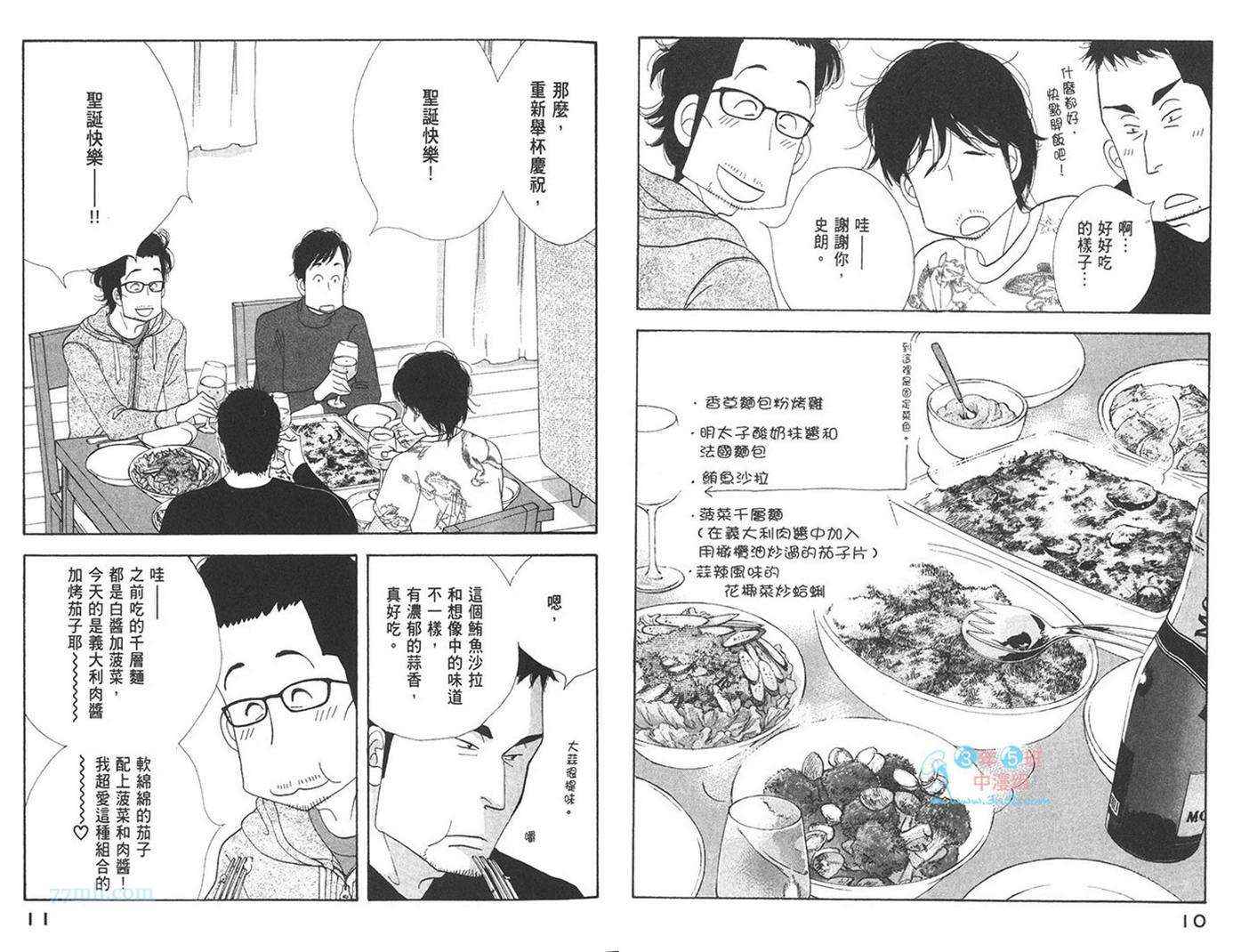 《昨日的美食》漫画最新章节第7卷免费下拉式在线观看章节第【7】张图片