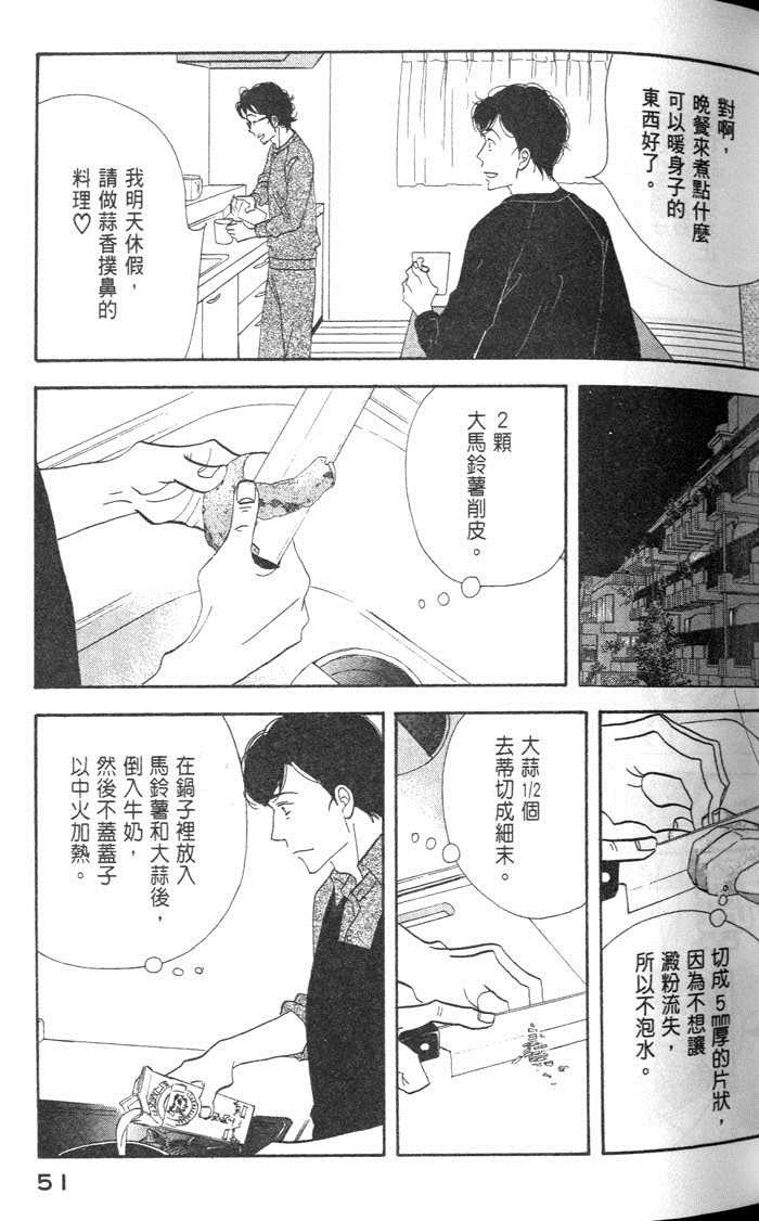 《昨日的美食》漫画最新章节第9卷免费下拉式在线观看章节第【55】张图片