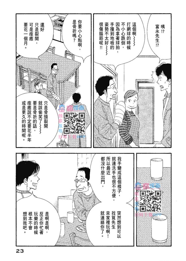 《昨日的美食》漫画最新章节第13卷免费下拉式在线观看章节第【25】张图片