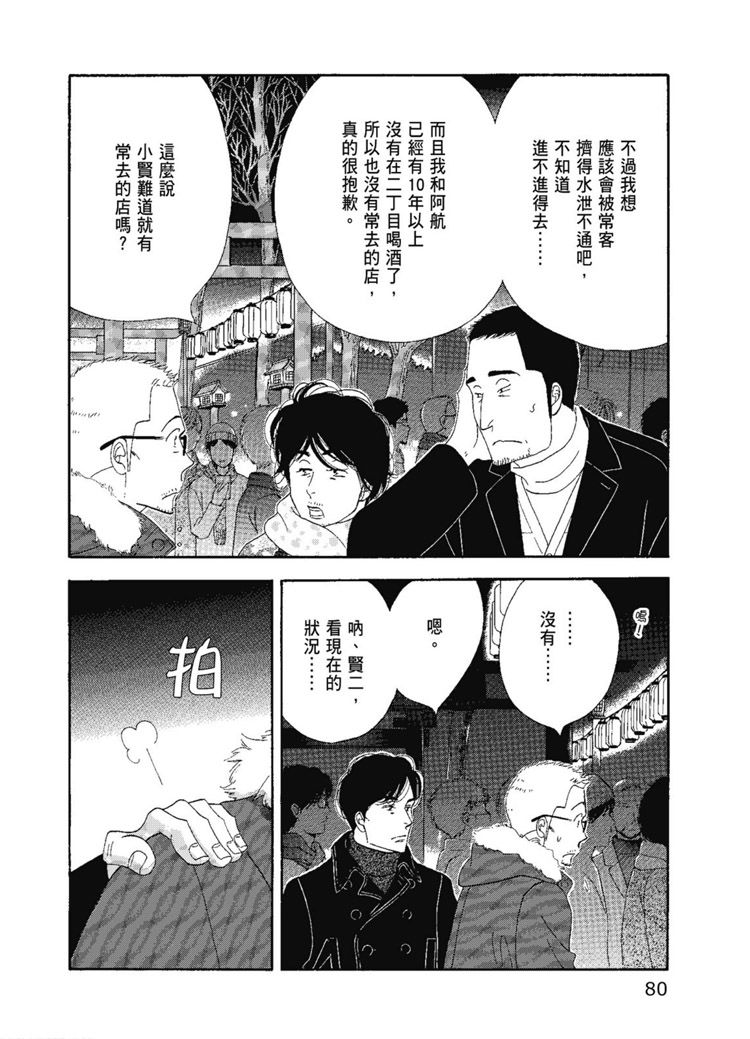 《昨日的美食》漫画最新章节第14卷免费下拉式在线观看章节第【82】张图片