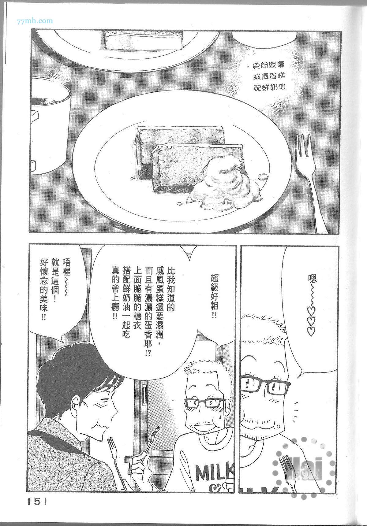 《昨日的美食》漫画最新章节第11卷免费下拉式在线观看章节第【157】张图片