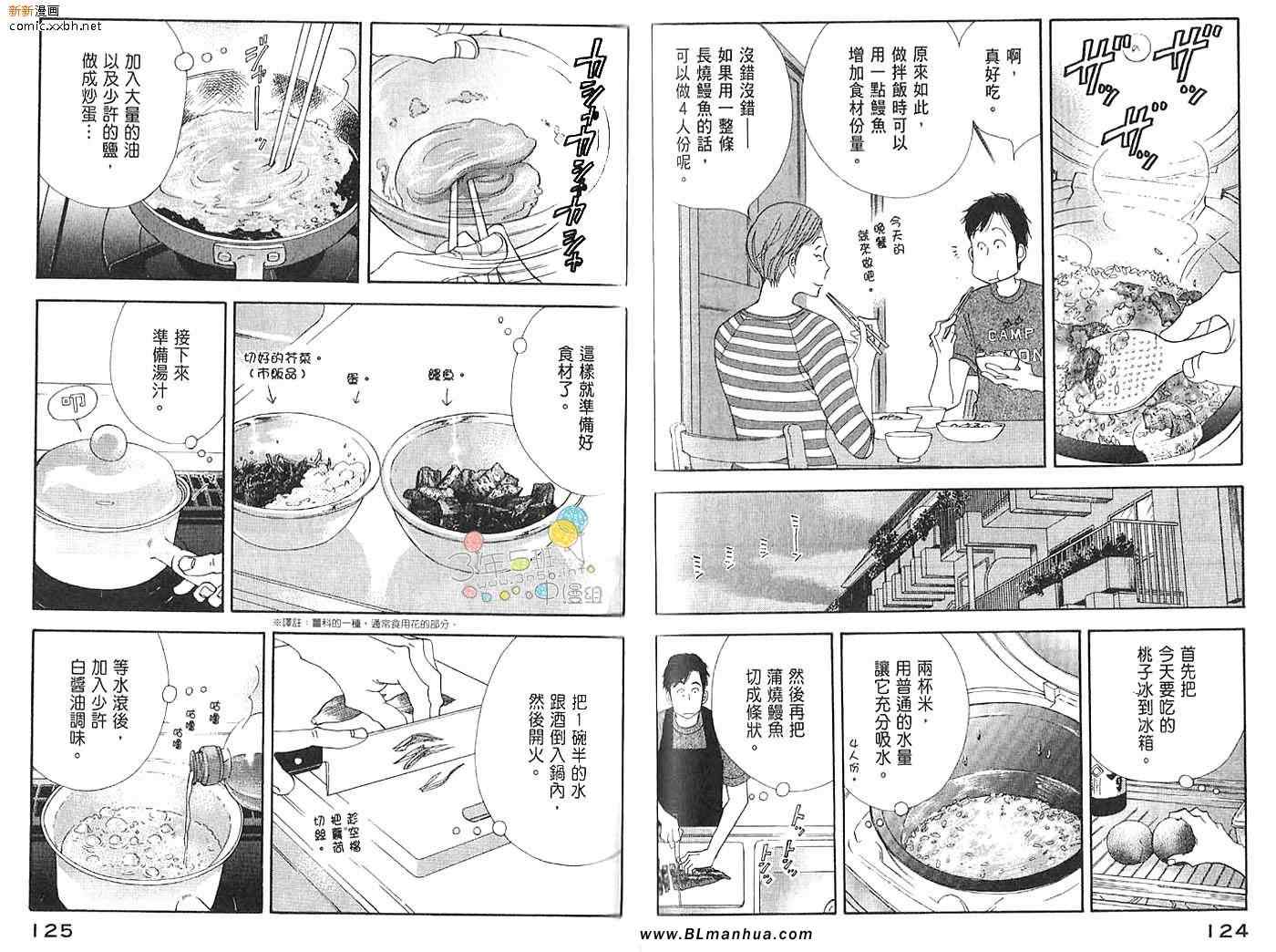 《昨日的美食》漫画最新章节第3卷免费下拉式在线观看章节第【64】张图片