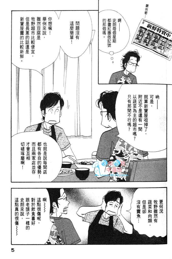 《昨日的美食》漫画最新章节第9卷免费下拉式在线观看章节第【8】张图片