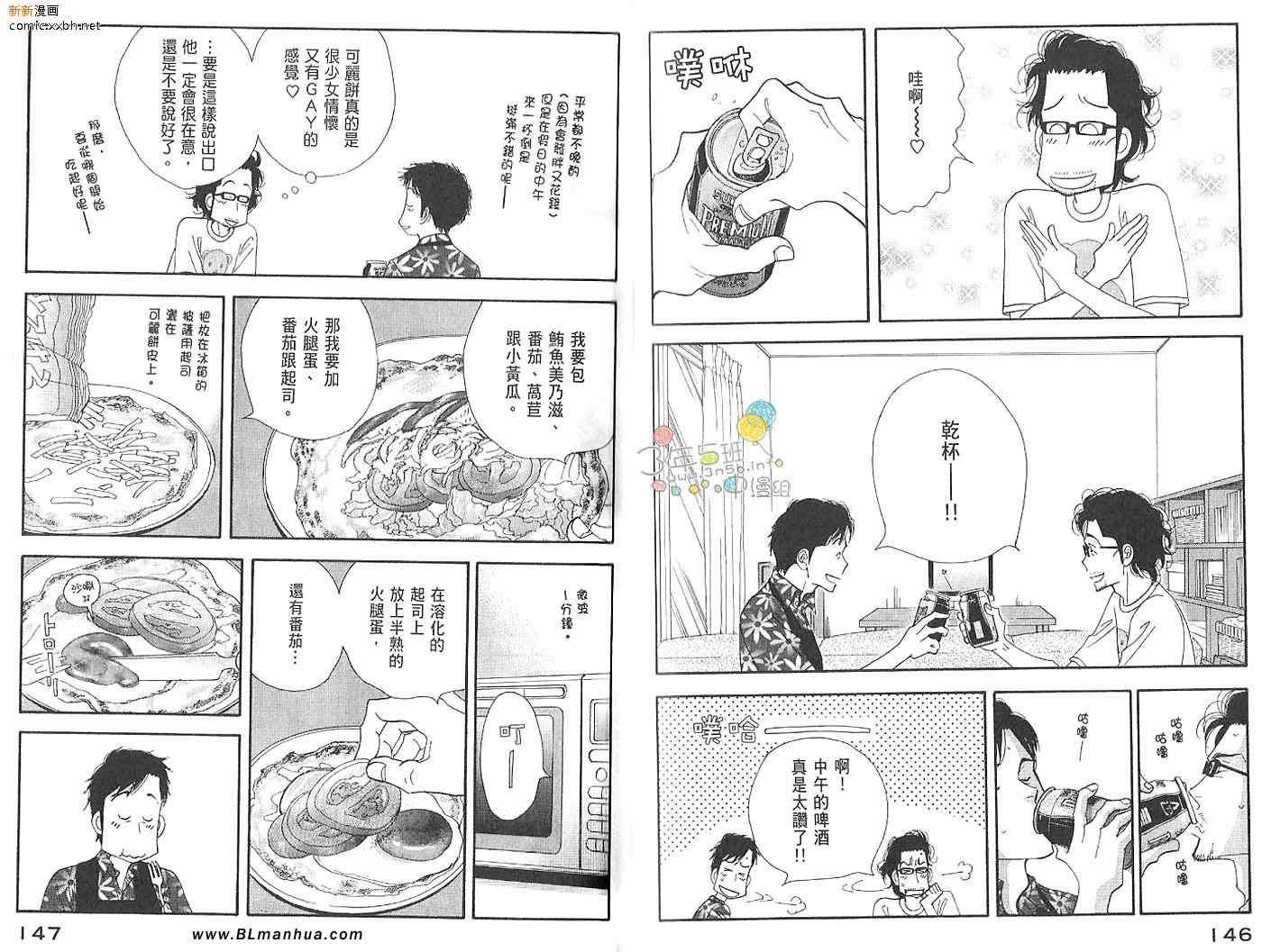 《昨日的美食》漫画最新章节第3卷免费下拉式在线观看章节第【75】张图片