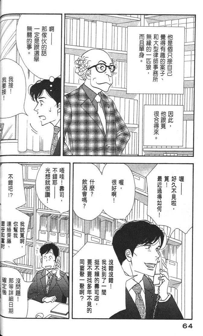 《昨日的美食》漫画最新章节第9卷免费下拉式在线观看章节第【68】张图片