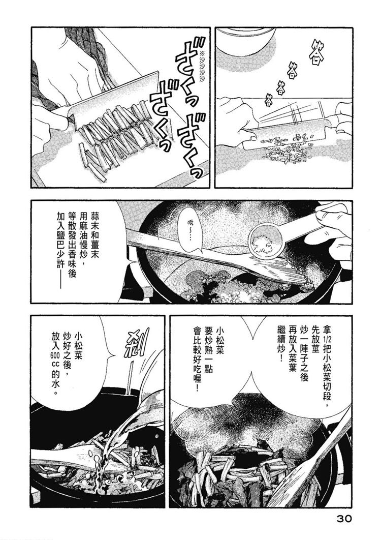 《昨日的美食》漫画最新章节第13卷免费下拉式在线观看章节第【32】张图片