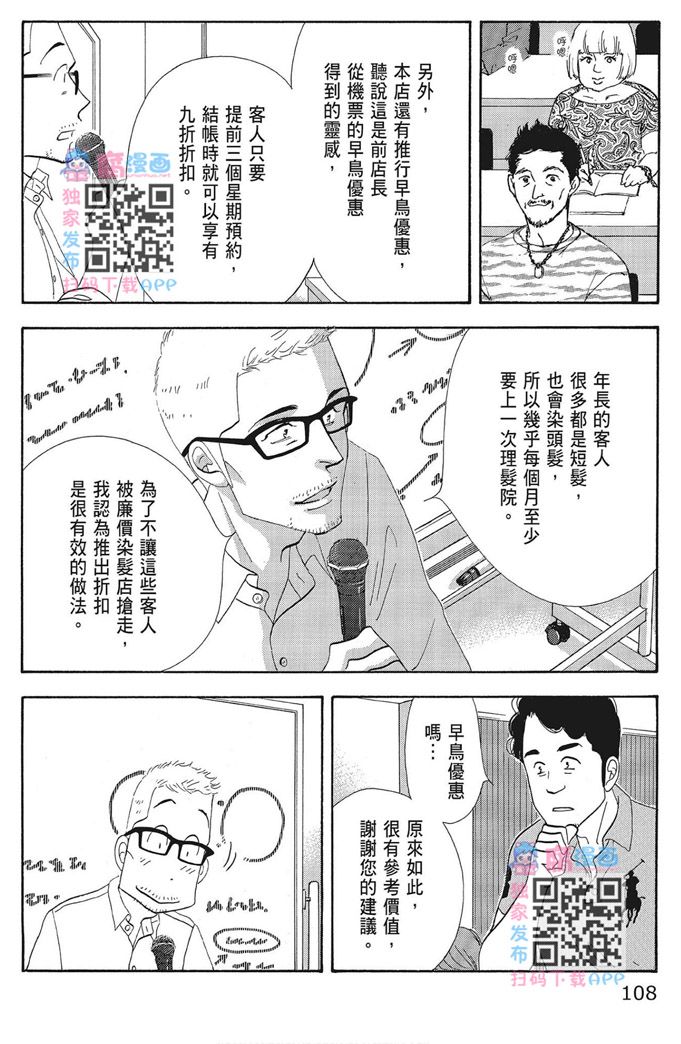 《昨日的美食》漫画最新章节第16卷免费下拉式在线观看章节第【110】张图片