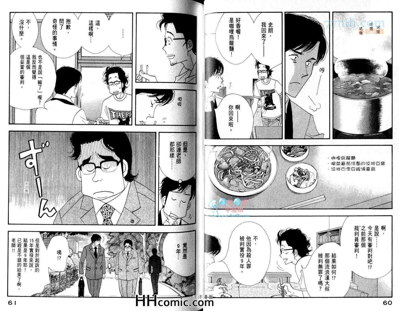 《昨日的美食》漫画最新章节第6卷免费下拉式在线观看章节第【35】张图片