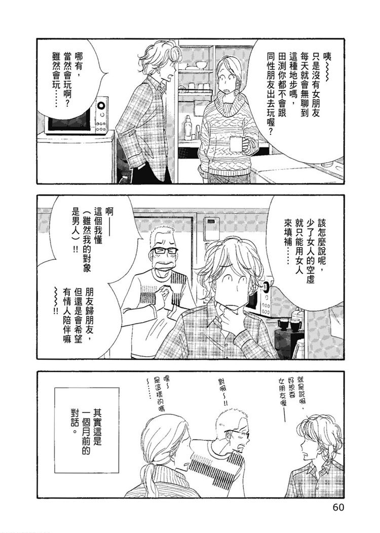 《昨日的美食》漫画最新章节第14卷免费下拉式在线观看章节第【62】张图片