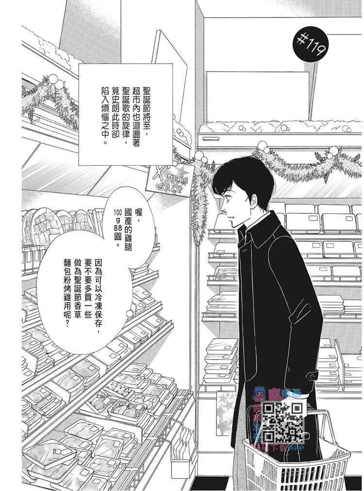 《昨日的美食》漫画最新章节第15卷免费下拉式在线观看章节第【123】张图片