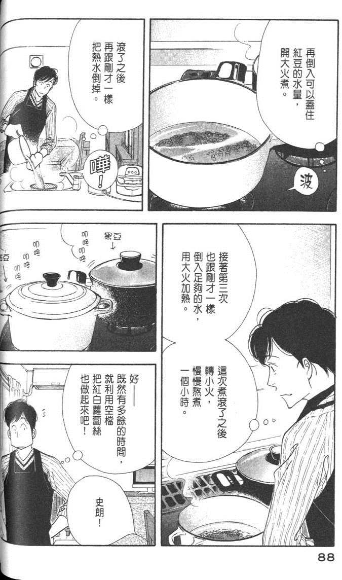 《昨日的美食》漫画最新章节第9卷免费下拉式在线观看章节第【92】张图片