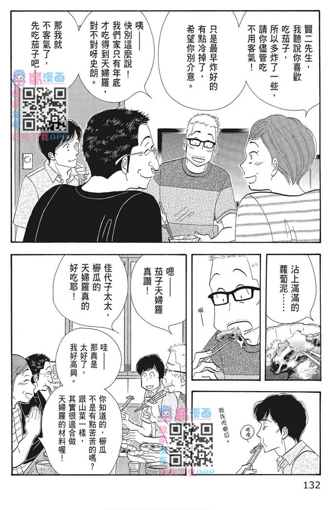 《昨日的美食》漫画最新章节第16卷免费下拉式在线观看章节第【134】张图片