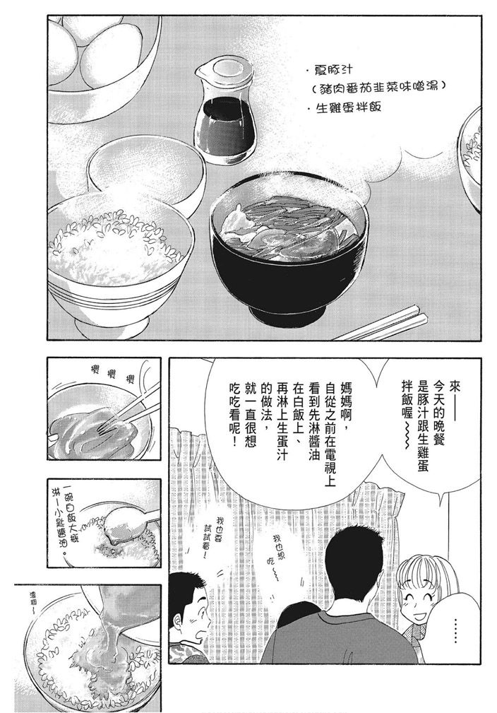 《昨日的美食》漫画最新章节第16卷免费下拉式在线观看章节第【93】张图片