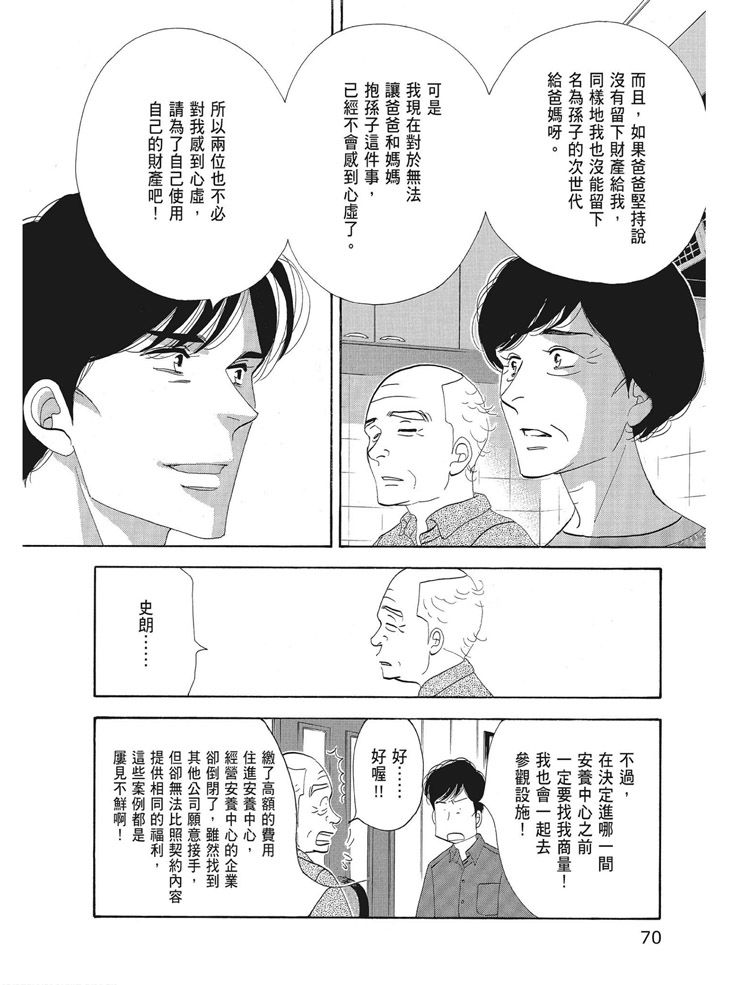 《昨日的美食》漫画最新章节第15卷免费下拉式在线观看章节第【72】张图片