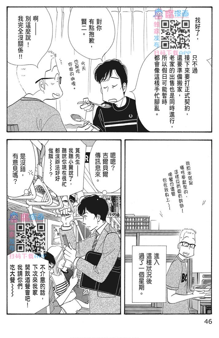 《昨日的美食》漫画最新章节第16卷免费下拉式在线观看章节第【48】张图片