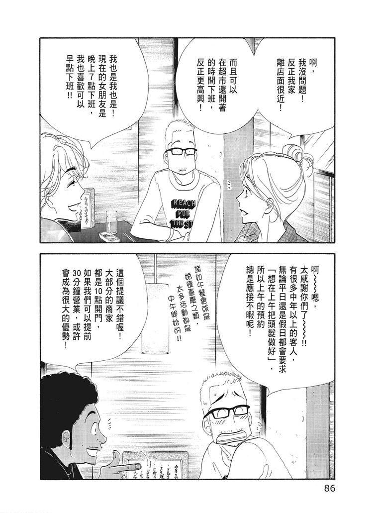 《昨日的美食》漫画最新章节第15卷免费下拉式在线观看章节第【88】张图片