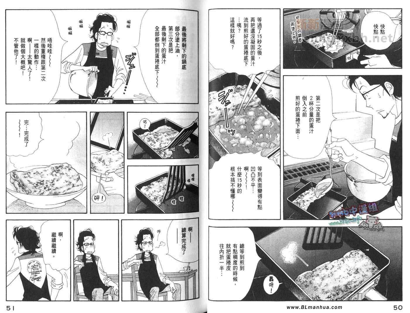 《昨日的美食》漫画最新章节第4卷免费下拉式在线观看章节第【28】张图片